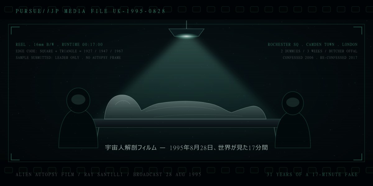 宇宙人解剖フィルム1995——世界放映された17分間の白黒映像